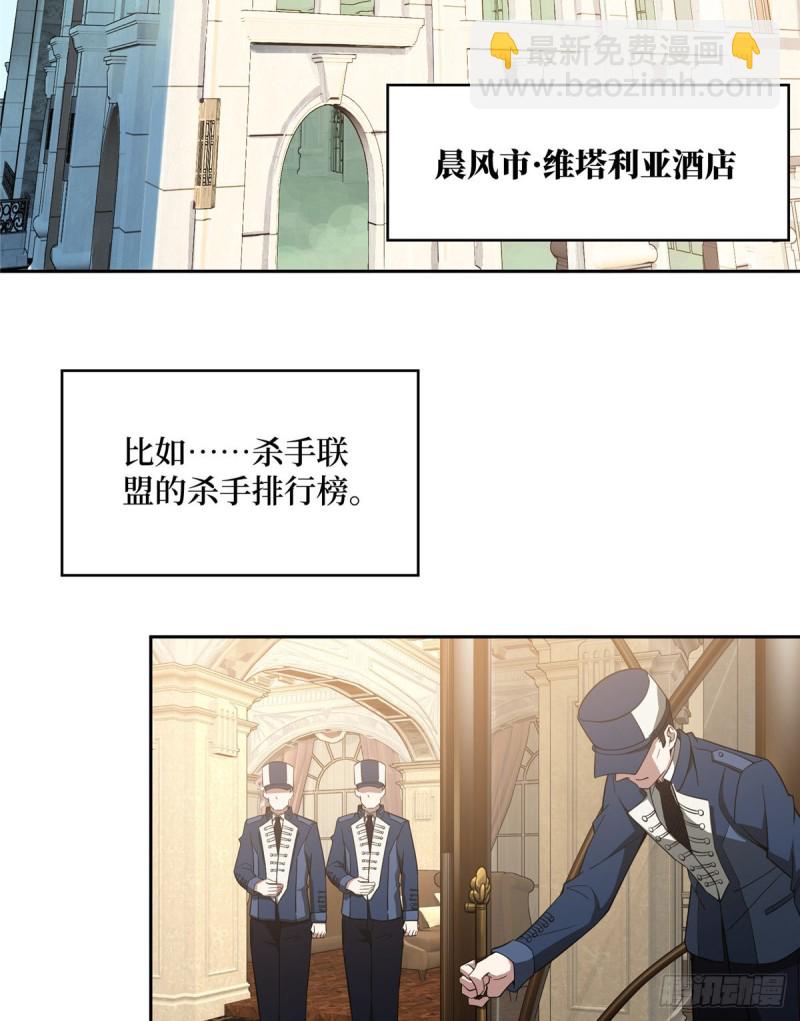 超神機械師 - 52 殺手聯盟 - 4