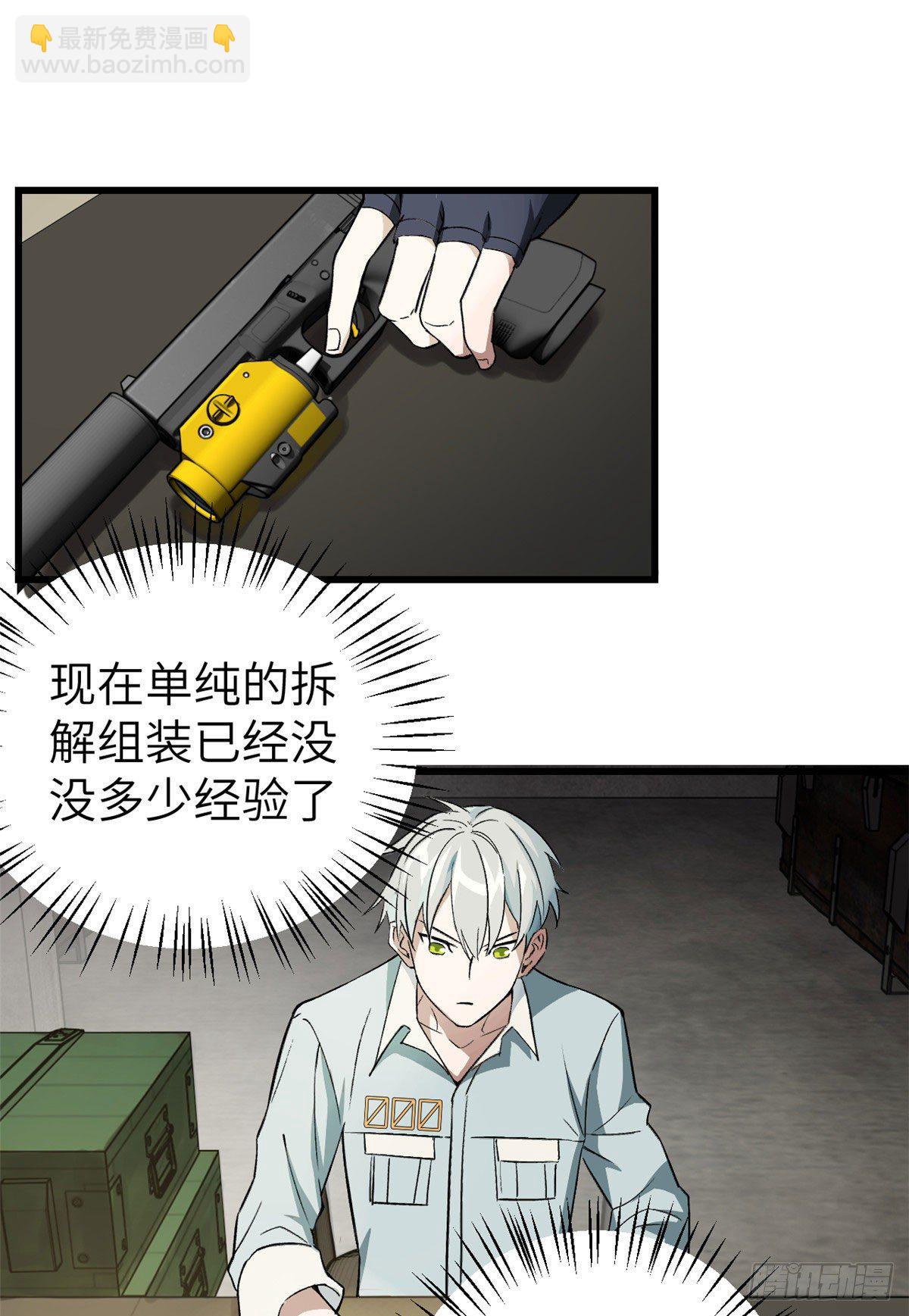 超神機械師 - 05 忍辱負重 - 7