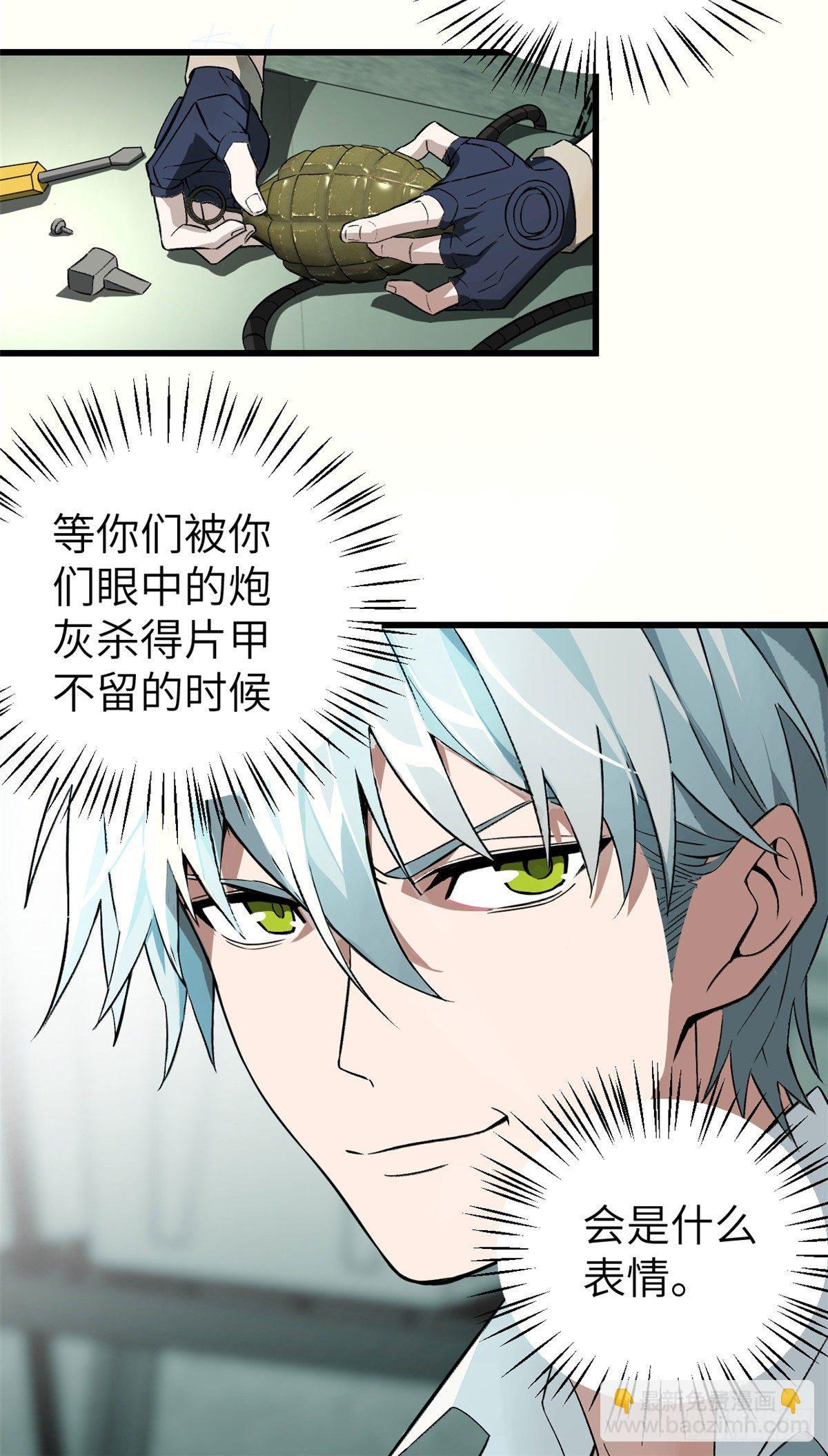 超神機械師 - 05 忍辱負重 - 5