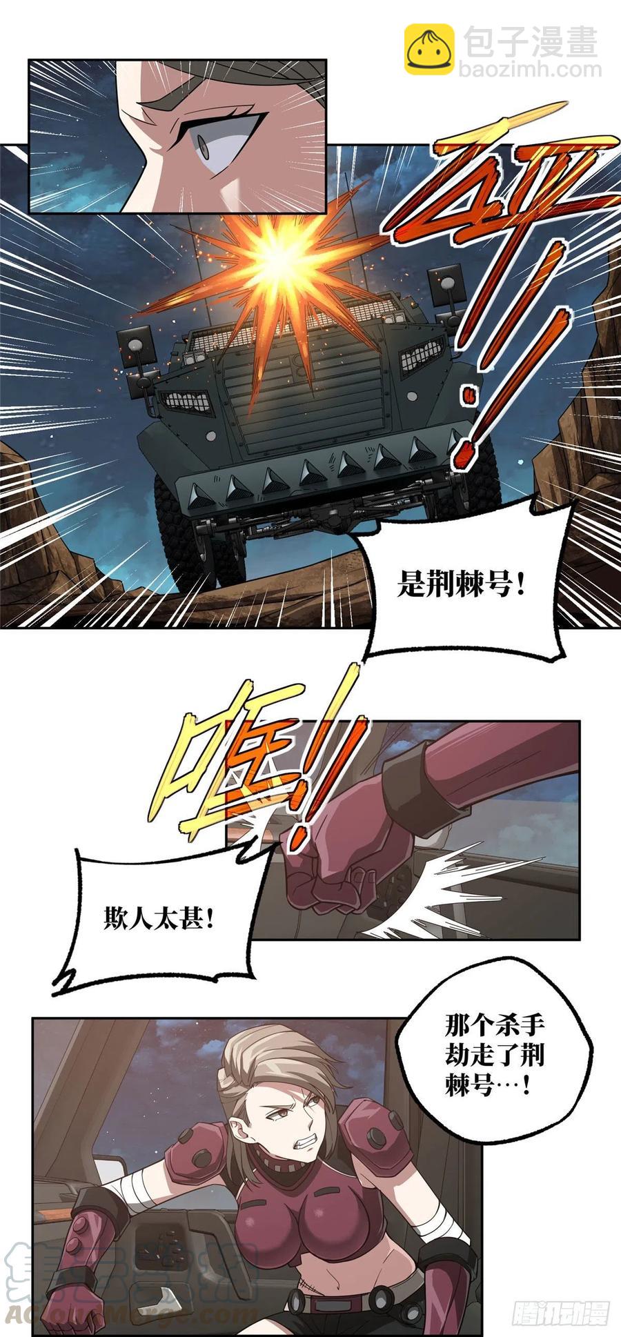 超神機械師 - 60 乘勝追擊 - 5