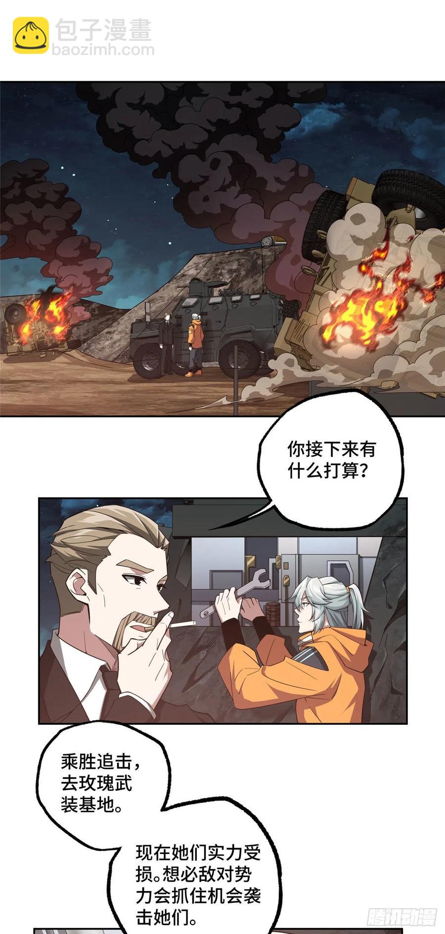 超神機械師 - 60 乘勝追擊 - 2