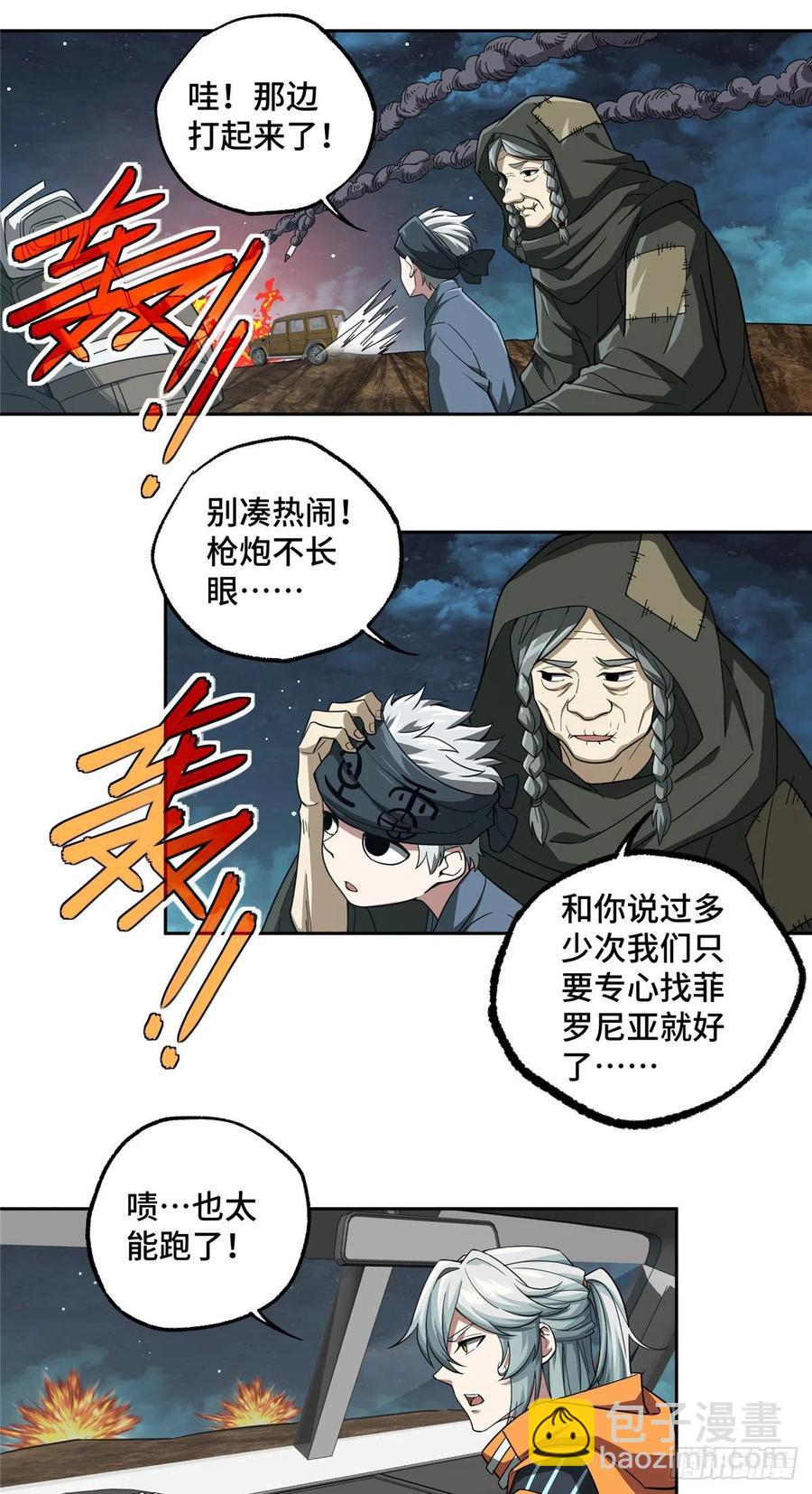 超神機械師 - 60 乘勝追擊 - 2