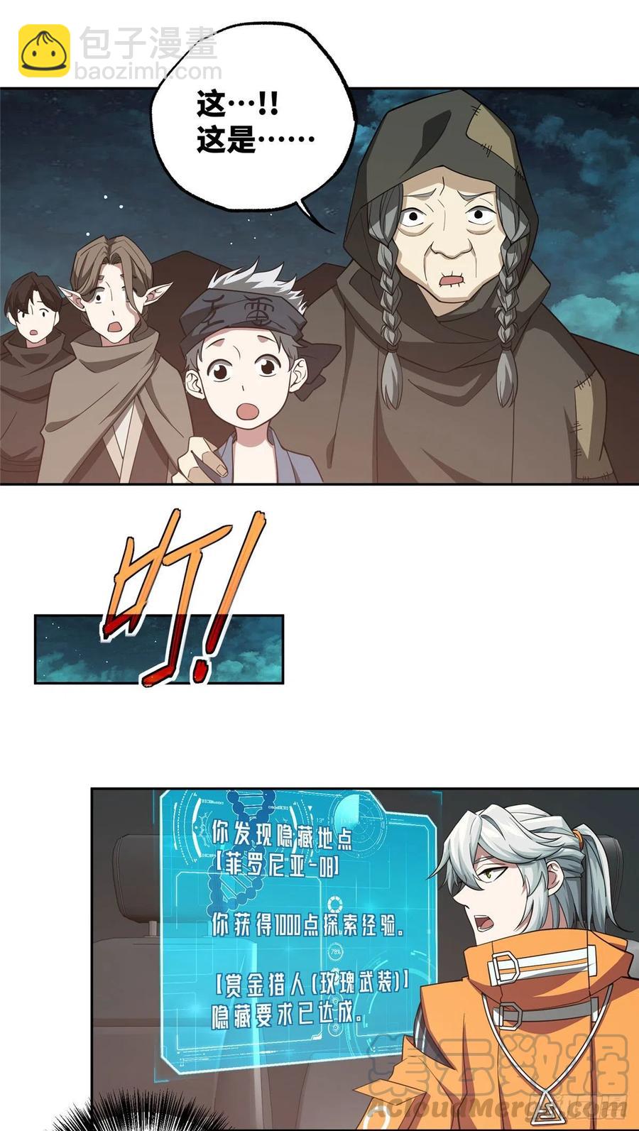 超神機械師 - 60 乘勝追擊 - 5