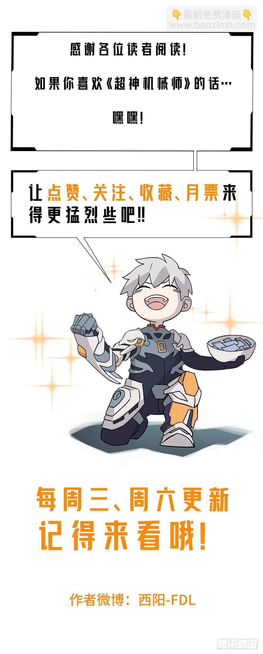 超神機械師 - 60 乘勝追擊 - 2