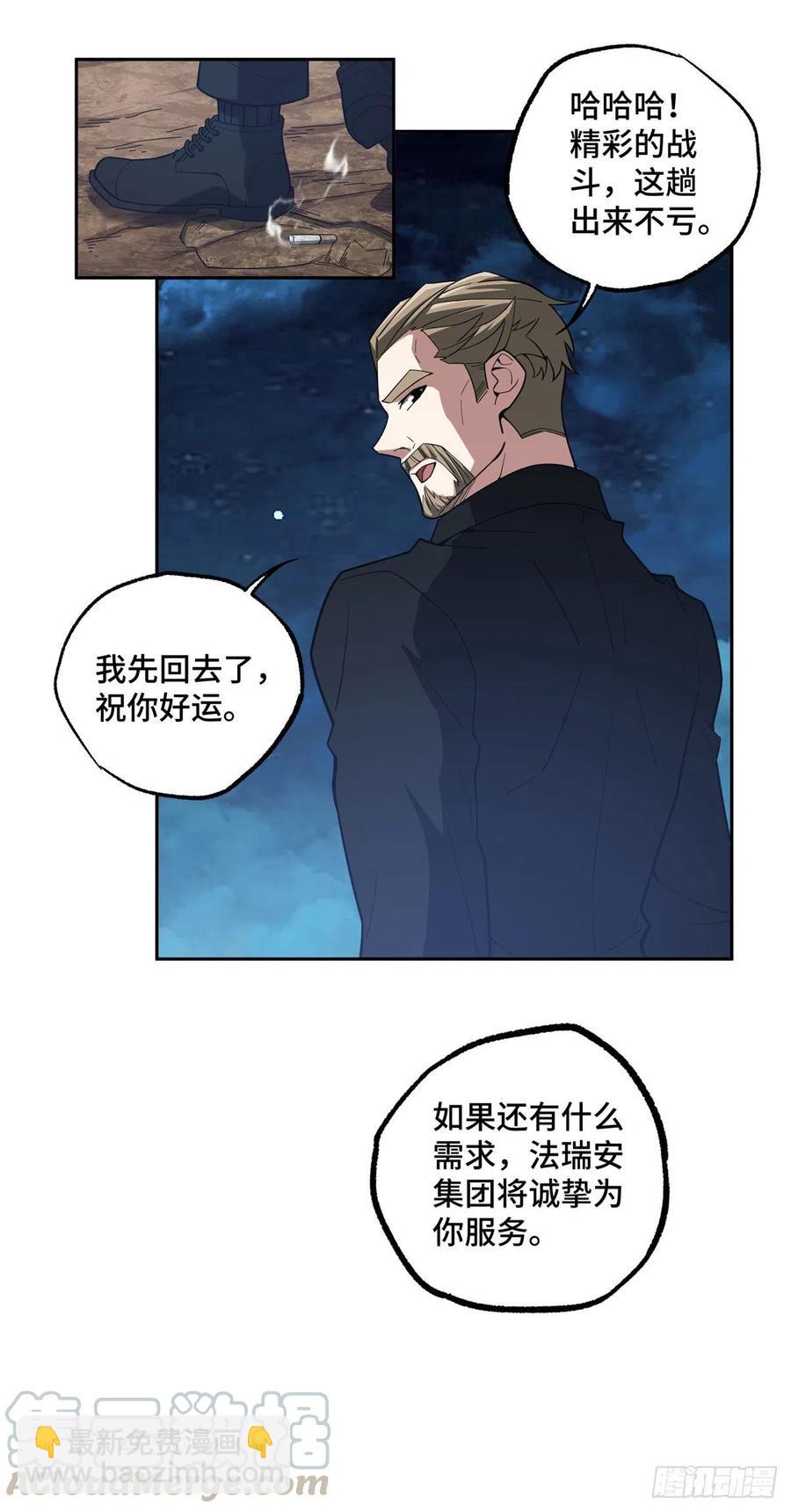 超神機械師 - 60 乘勝追擊 - 5