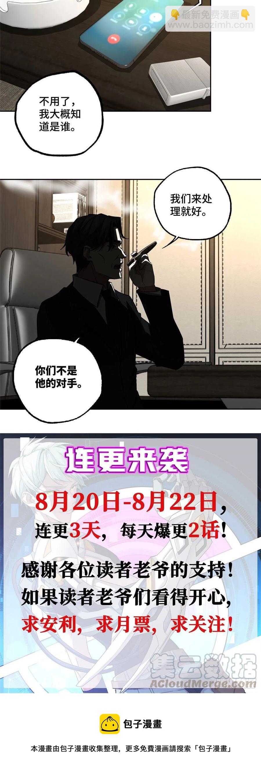 超神機械師 - 66 有人捷足先登 - 2
