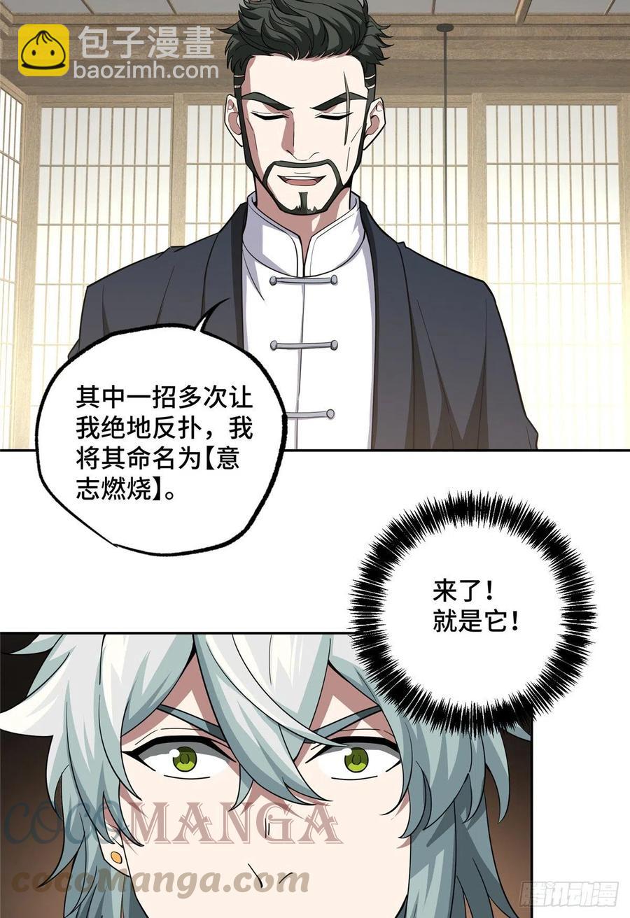 超神機械師 - 74 意志燃燒 - 3