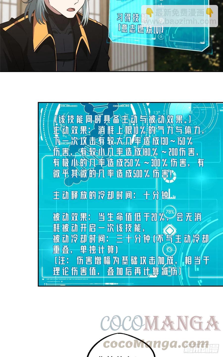 超神機械師 - 74 意志燃燒 - 3