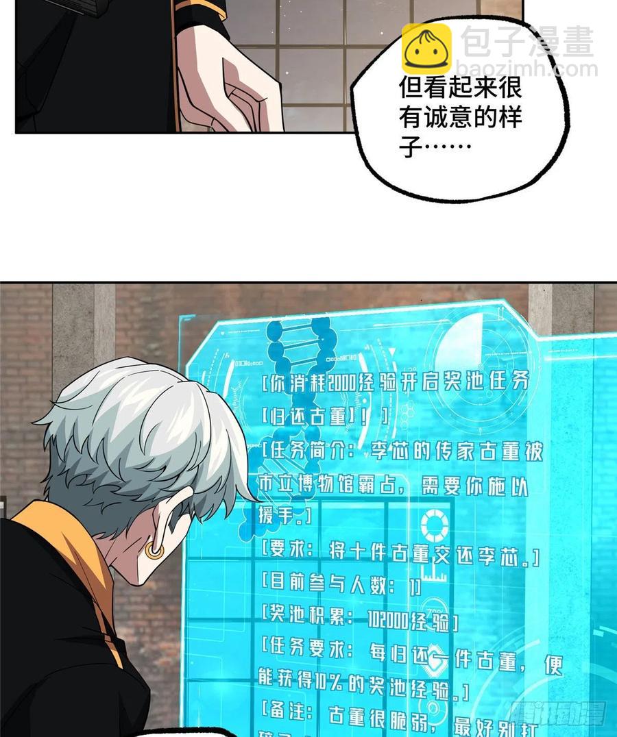 超神機械師 - 76 順路的獎池任務 - 5