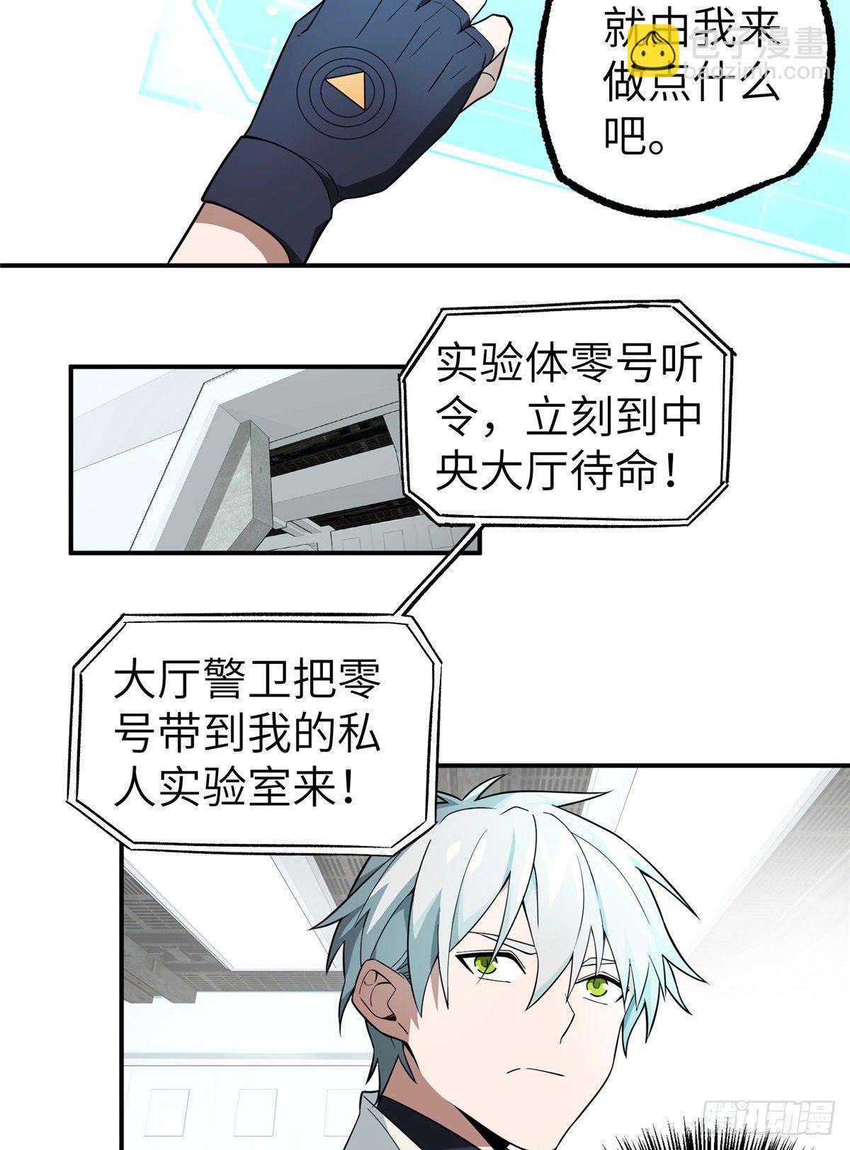 超神機械師 - 07 開始逃離(1/2) - 2
