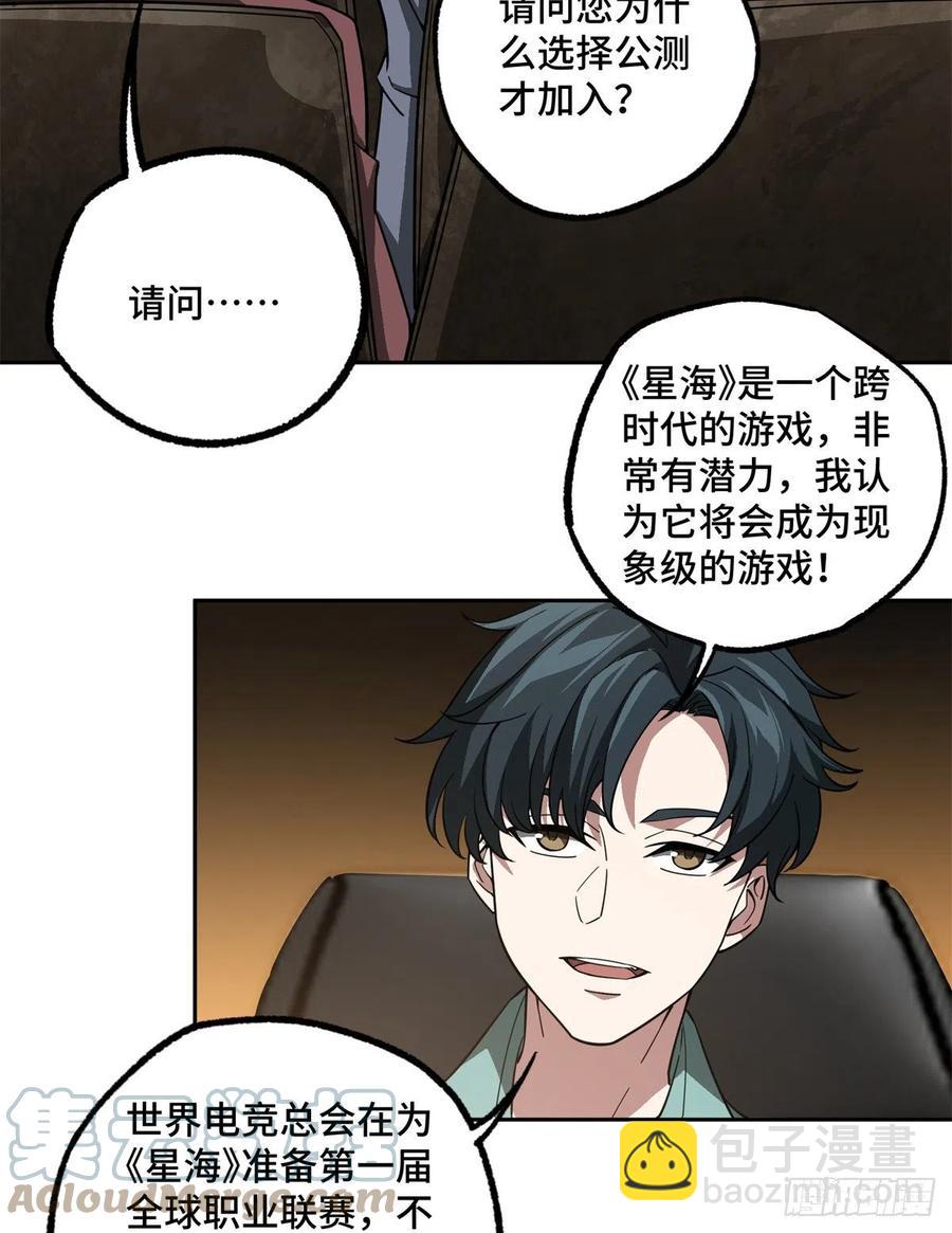 超神機械師 - 86 玩家的獎池任務 - 1