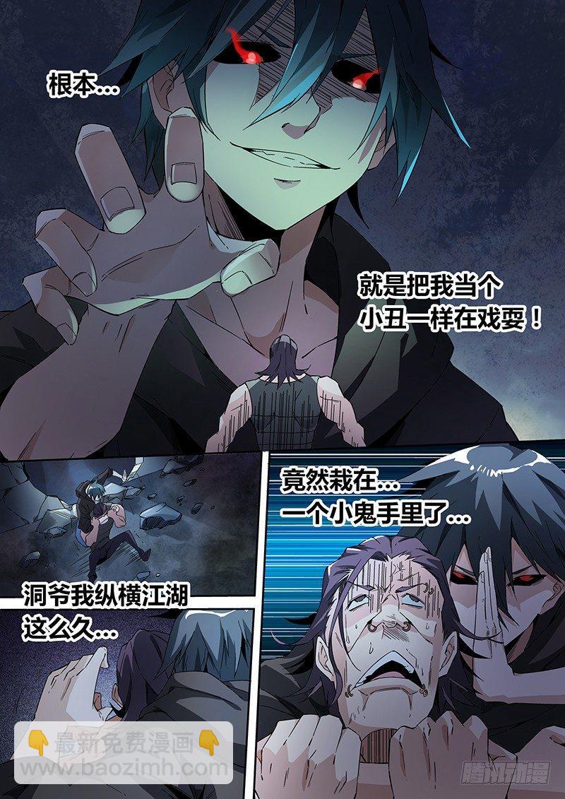 超神靈主 - 09話.刀來（下） - 4