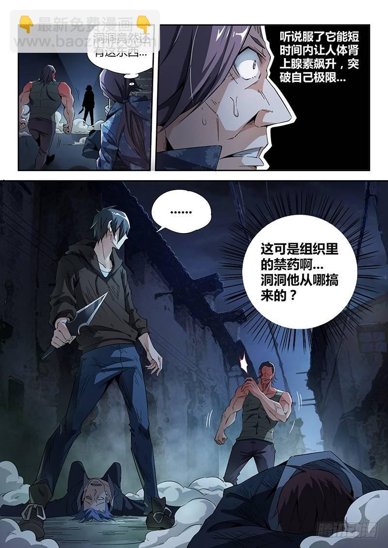 超神靈主 - 09話.刀來（下） - 4