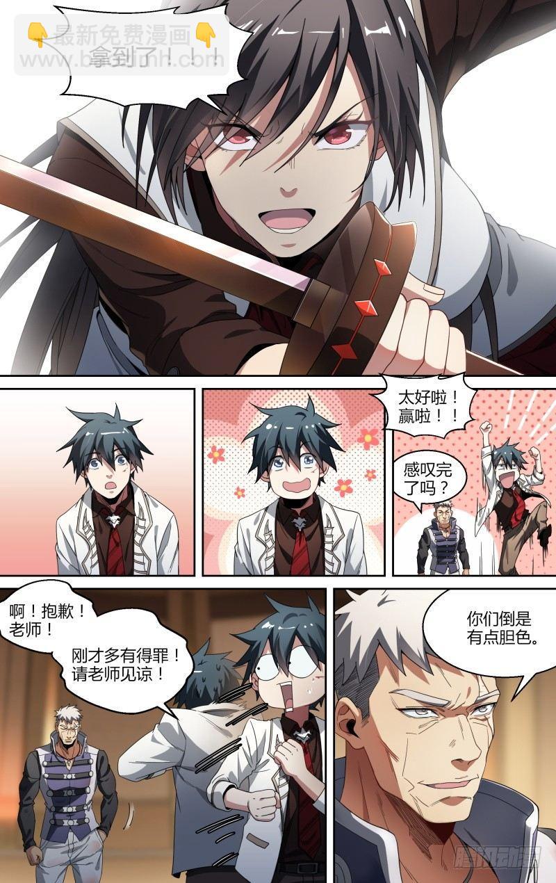 超神靈主 - 98話.藏鋒 - 5