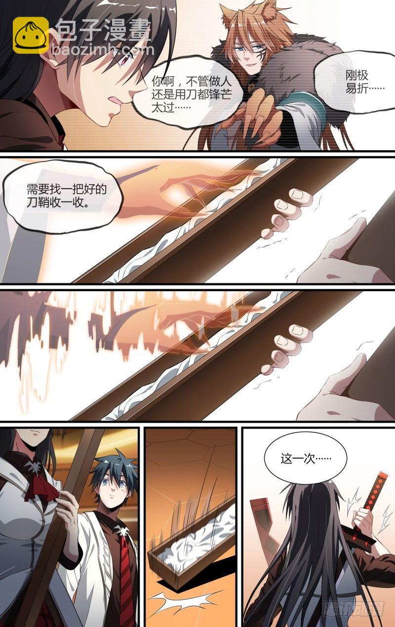 超神靈主 - 98話.藏鋒 - 4