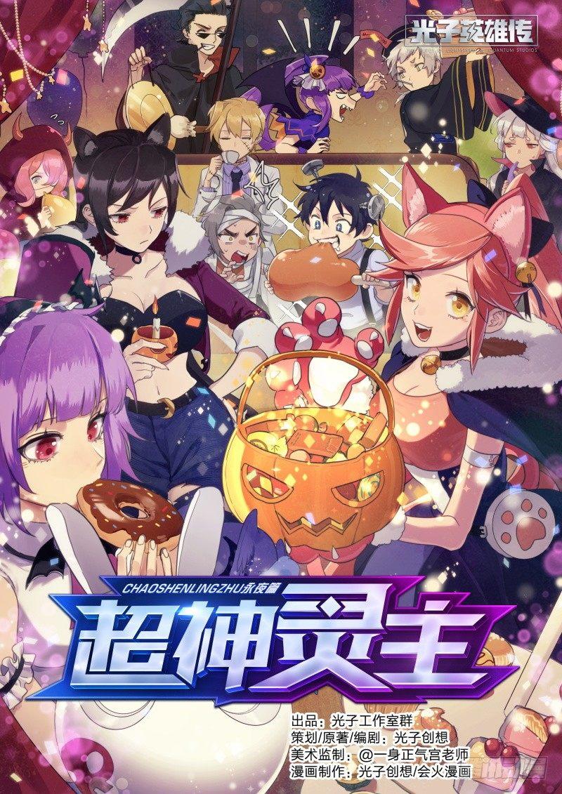 超神靈主 - 100話.獅心宴前夕 - 1