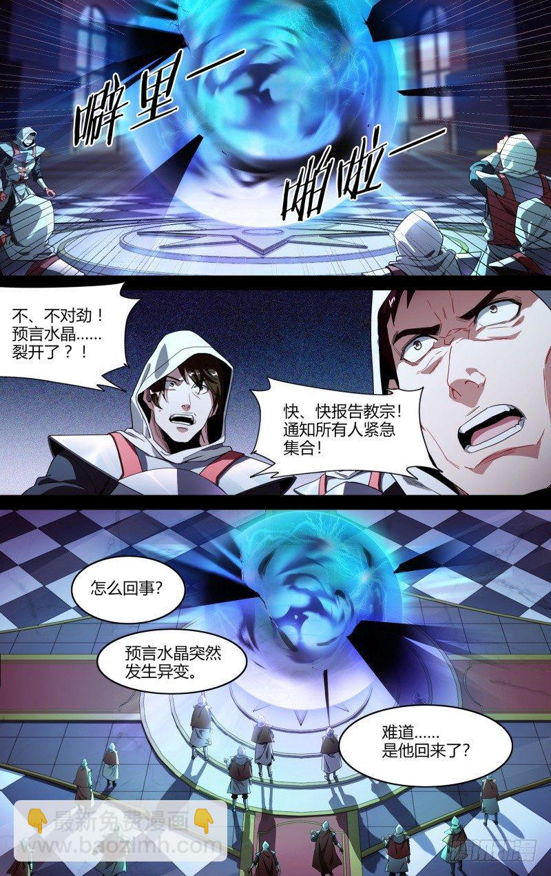 超神靈主 - 100話.獅心宴前夕 - 4