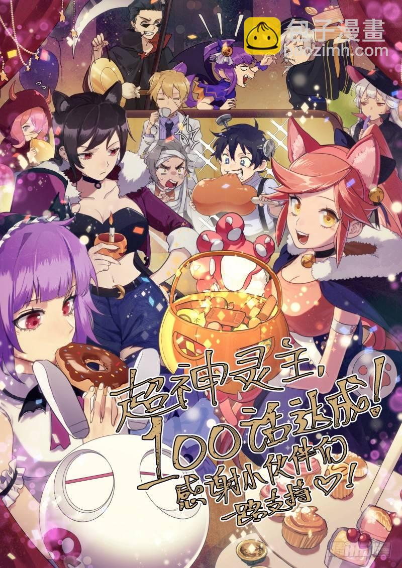 超神靈主 - 100話.獅心宴前夕 - 4