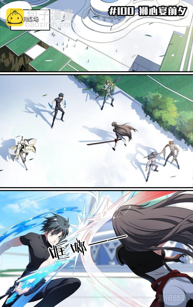 超神靈主 - 100話.獅心宴前夕 - 2