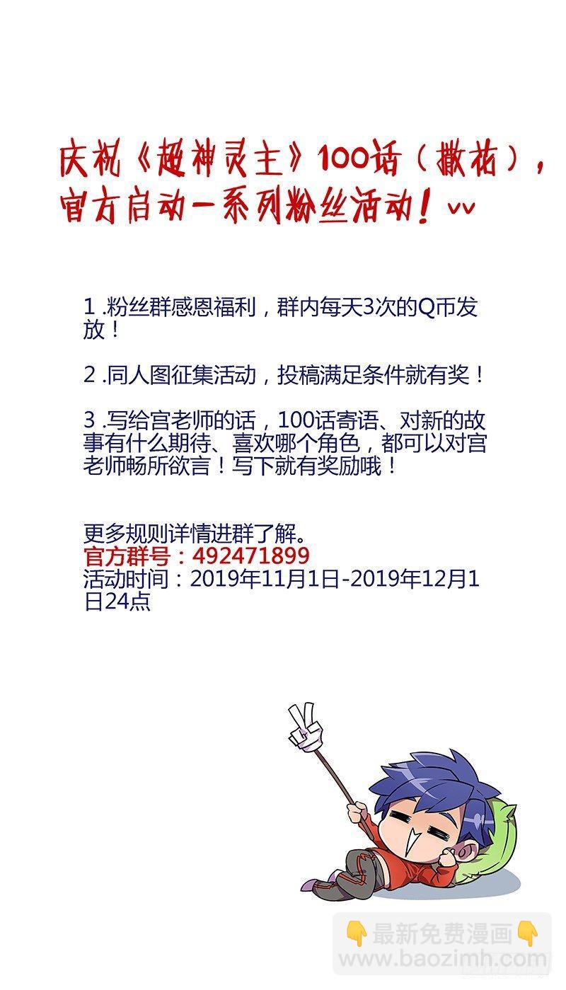 超神靈主 - 100話.獅心宴前夕 - 1