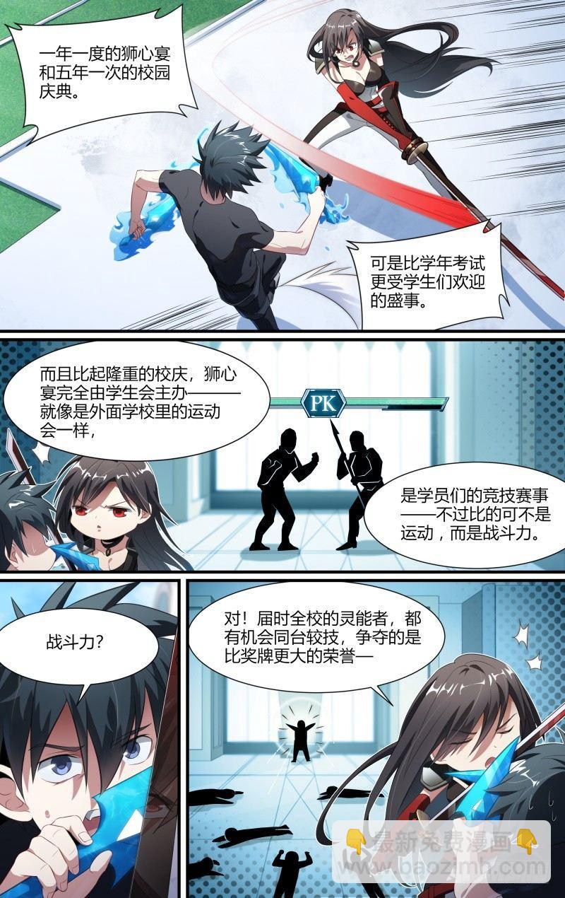 超神靈主 - 100話.獅心宴前夕 - 4