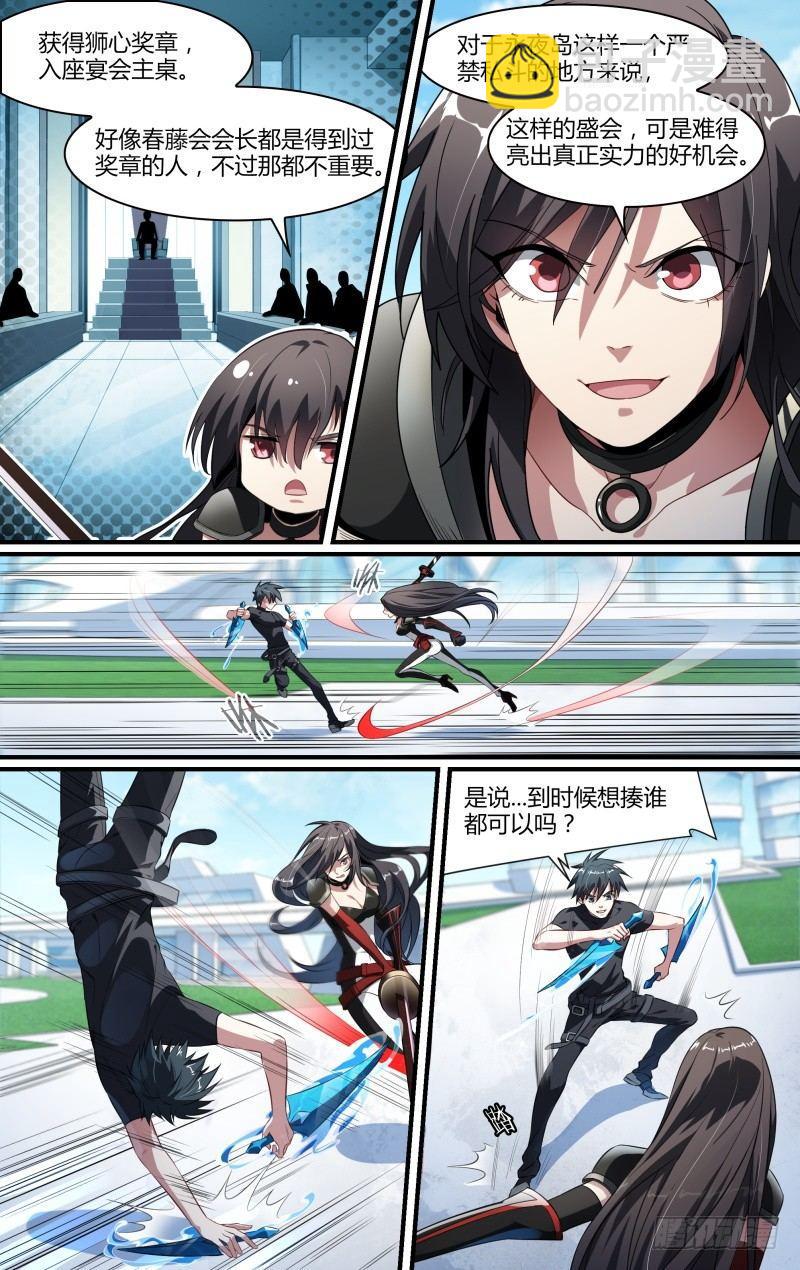 超神靈主 - 100話.獅心宴前夕 - 5