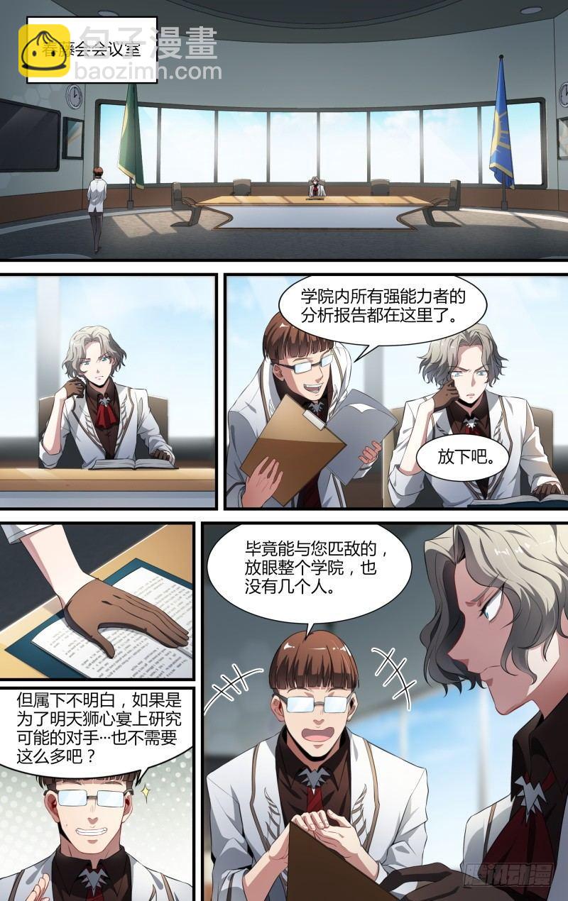 超神靈主 - 100話.獅心宴前夕 - 2