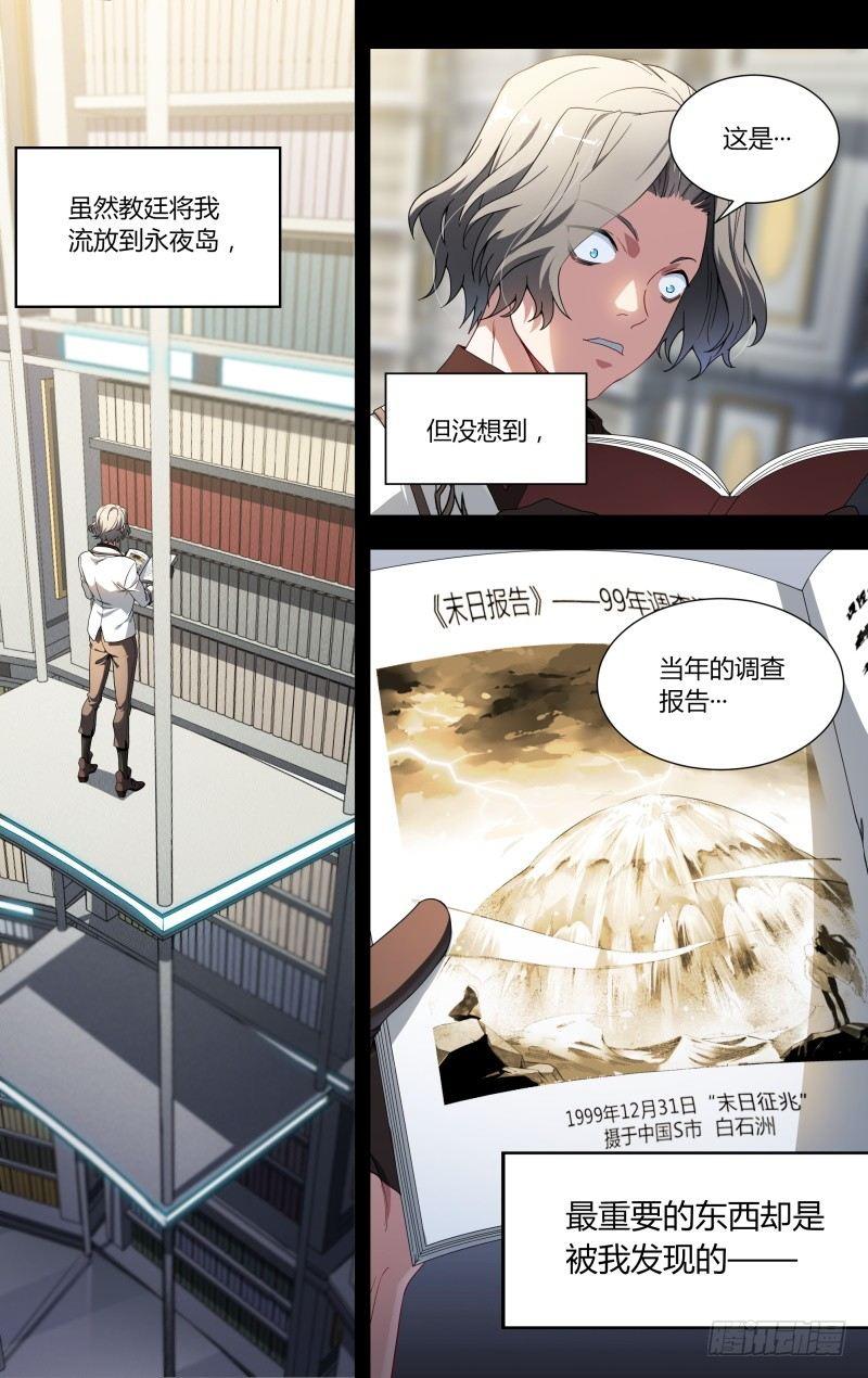 超神靈主 - 102話.愛德華的使命 - 1