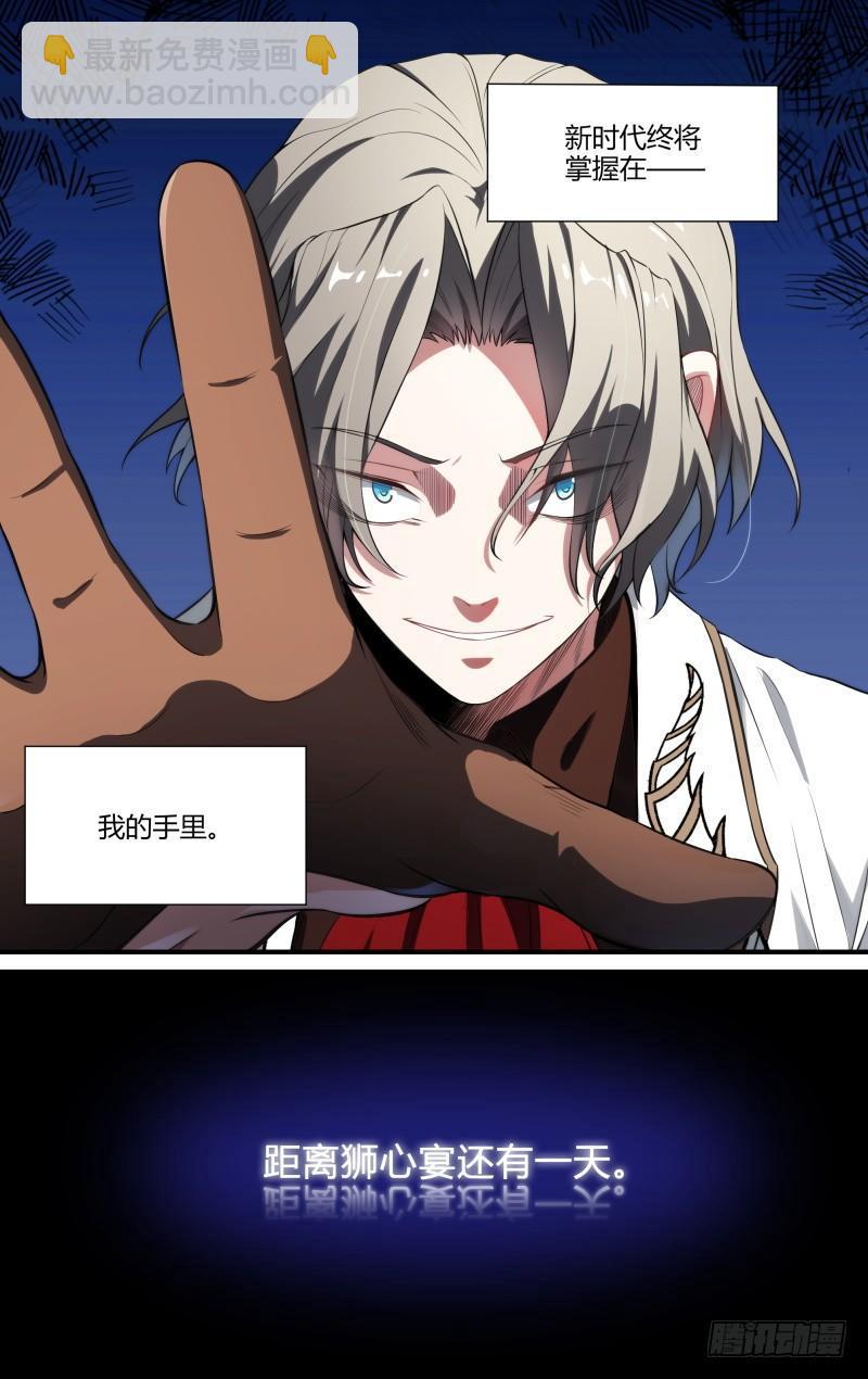 超神靈主 - 102話.愛德華的使命 - 3