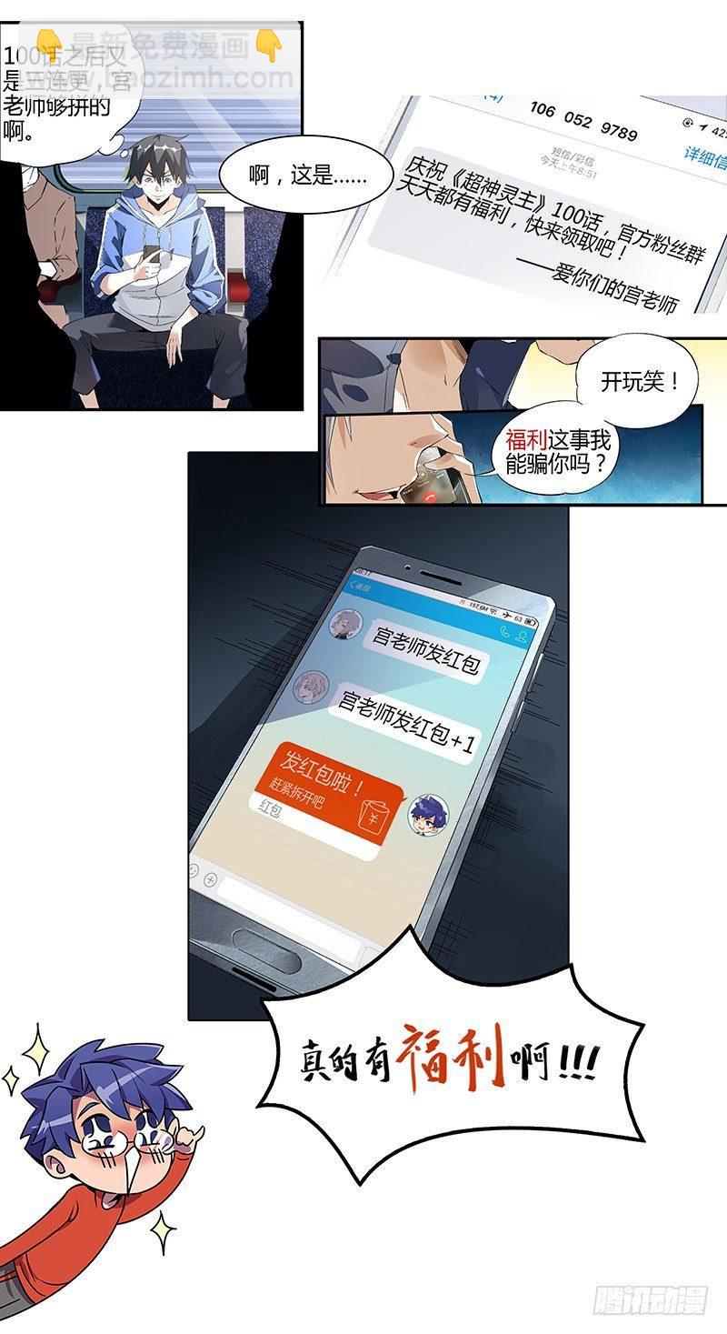 超神靈主 - 102話.愛德華的使命 - 4