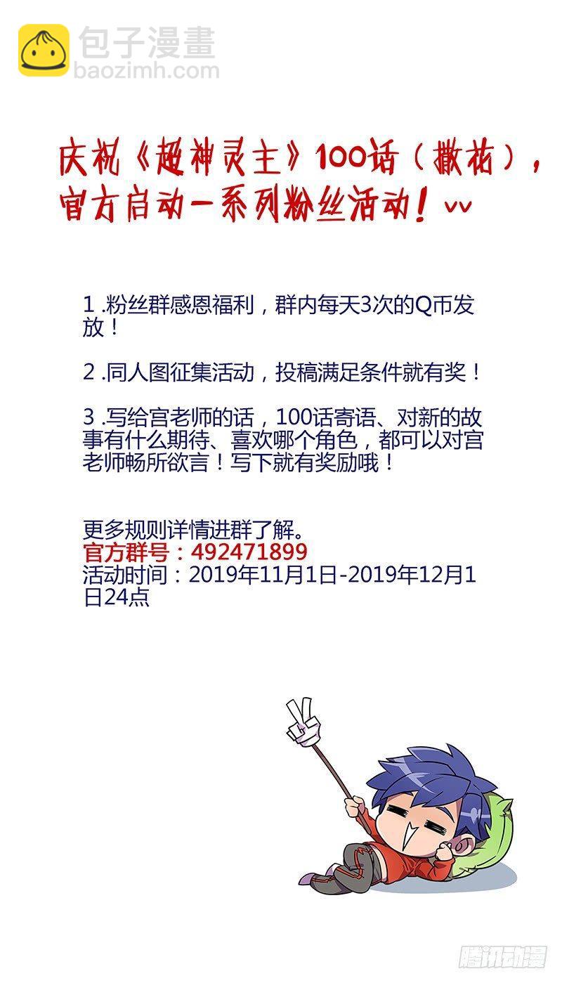 超神靈主 - 102話.愛德華的使命 - 5