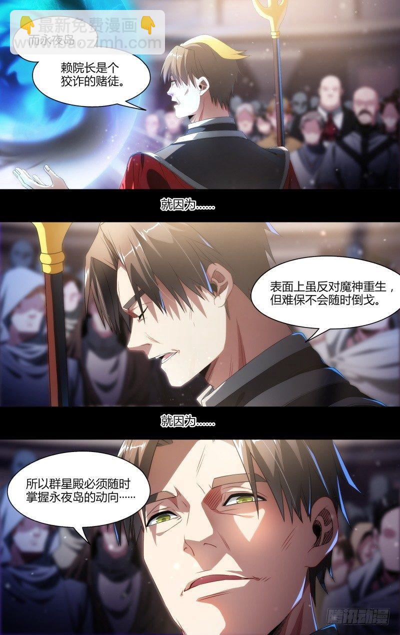 超神靈主 - 102話.愛德華的使命 - 4