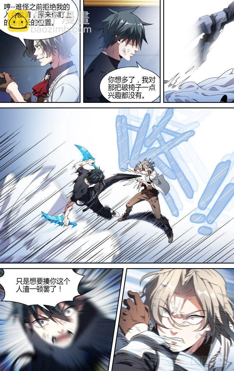 超神靈主 - 104話.禁忌的力量（上） - 2