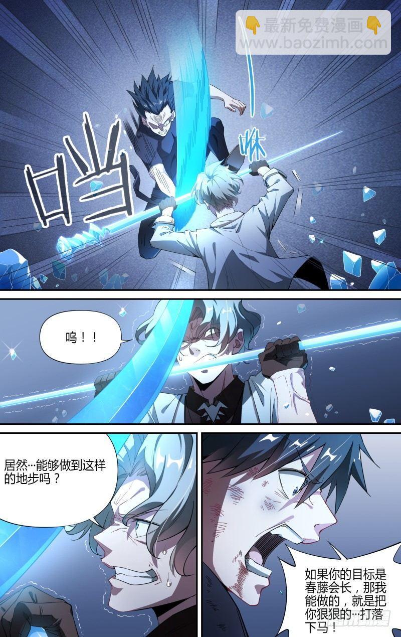 超神靈主 - 104話.禁忌的力量（上） - 6