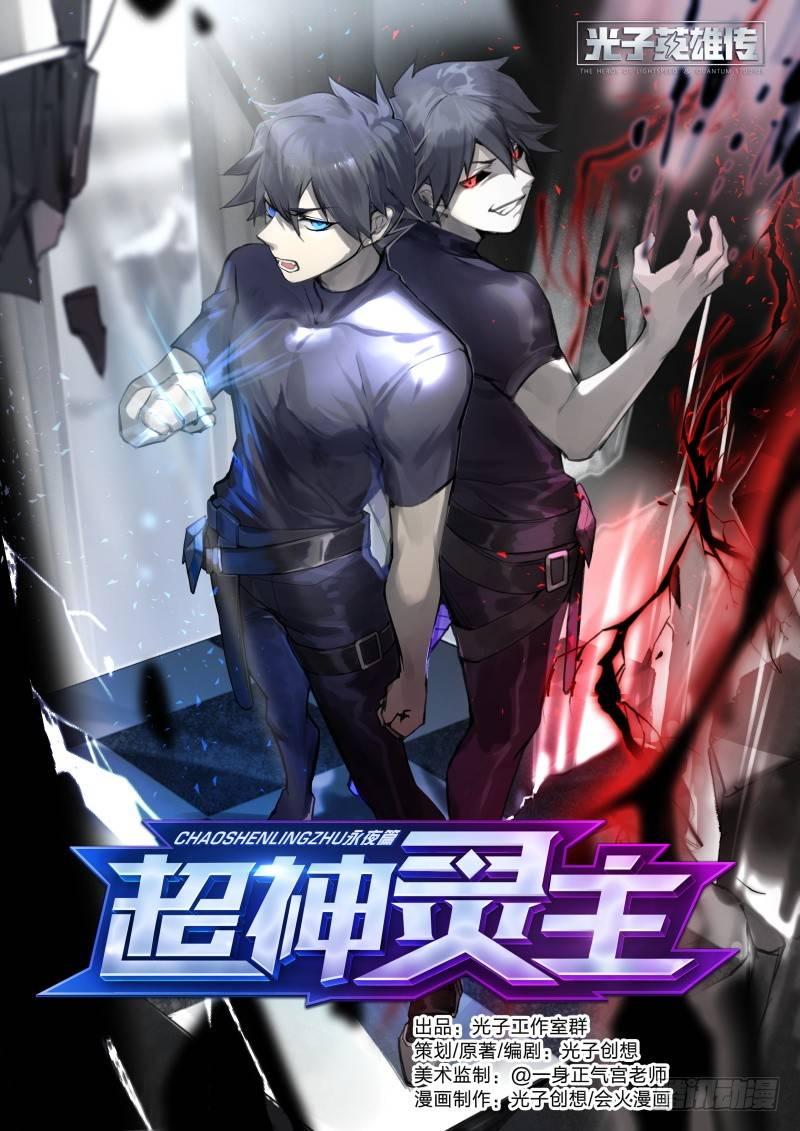 超神靈主 - 106話.靈魂交戰 - 1