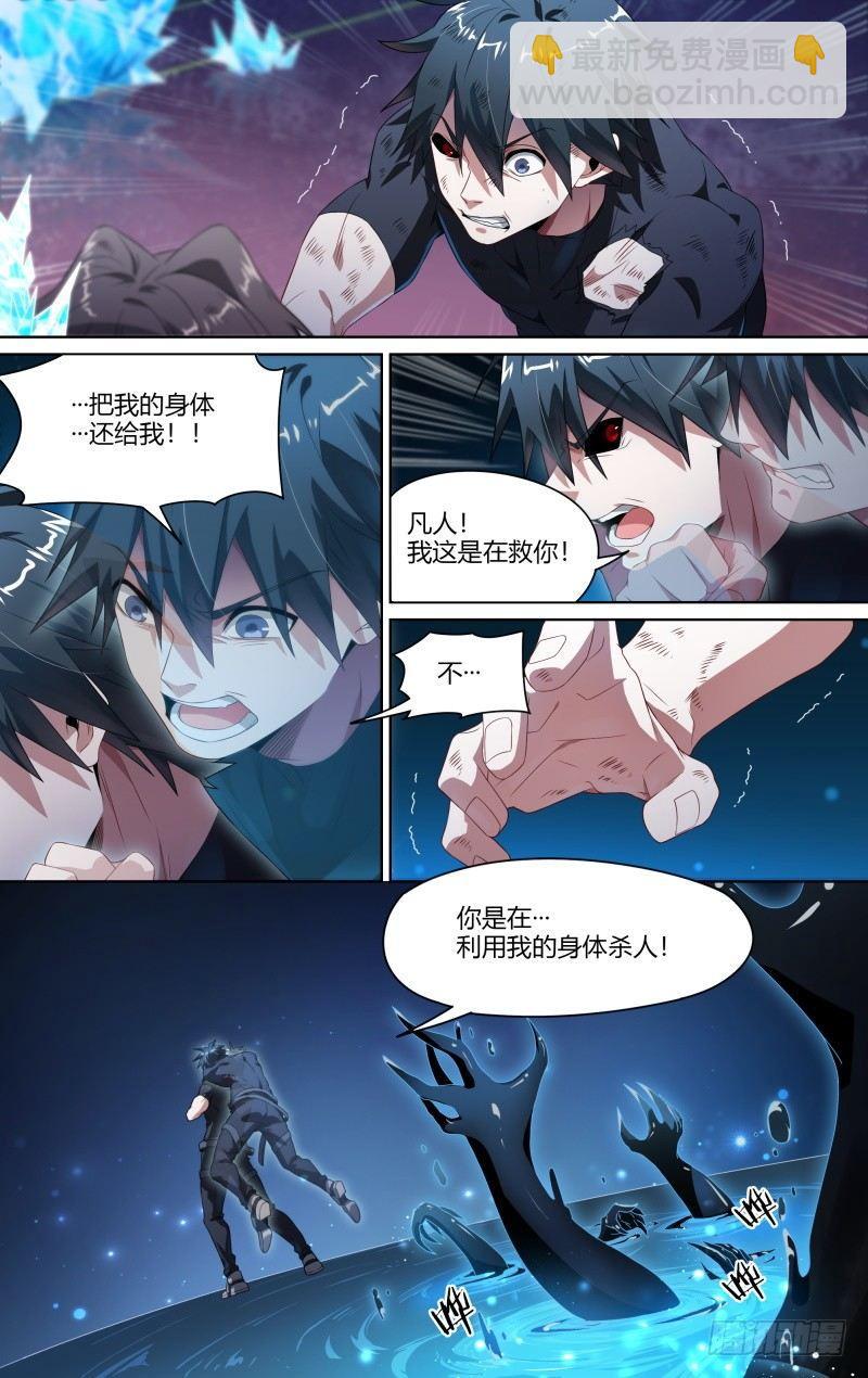 超神靈主 - 106話.靈魂交戰 - 5