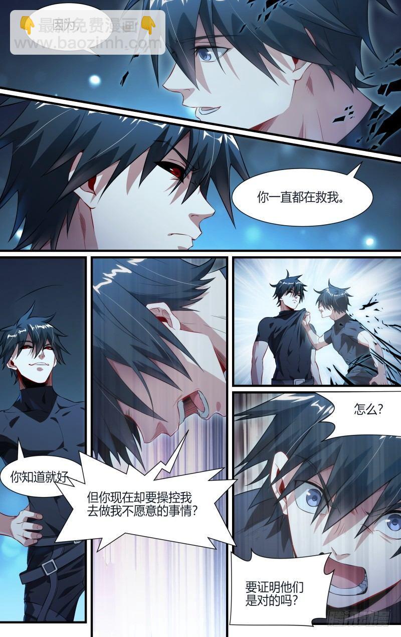 超神靈主 - 106話.靈魂交戰 - 3