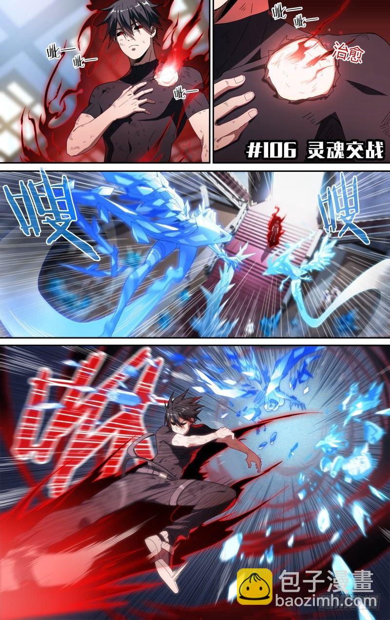 超神靈主 - 106話.靈魂交戰 - 2