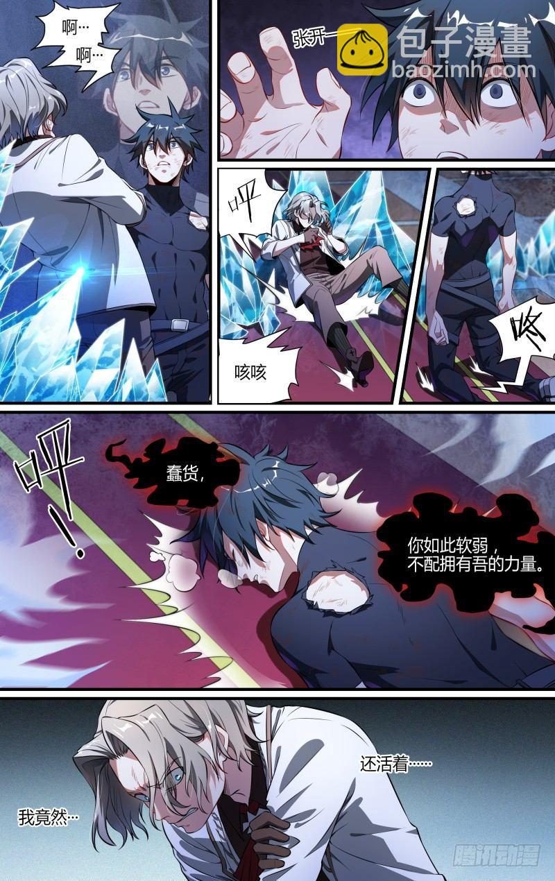 超神靈主 - 106話.靈魂交戰 - 1