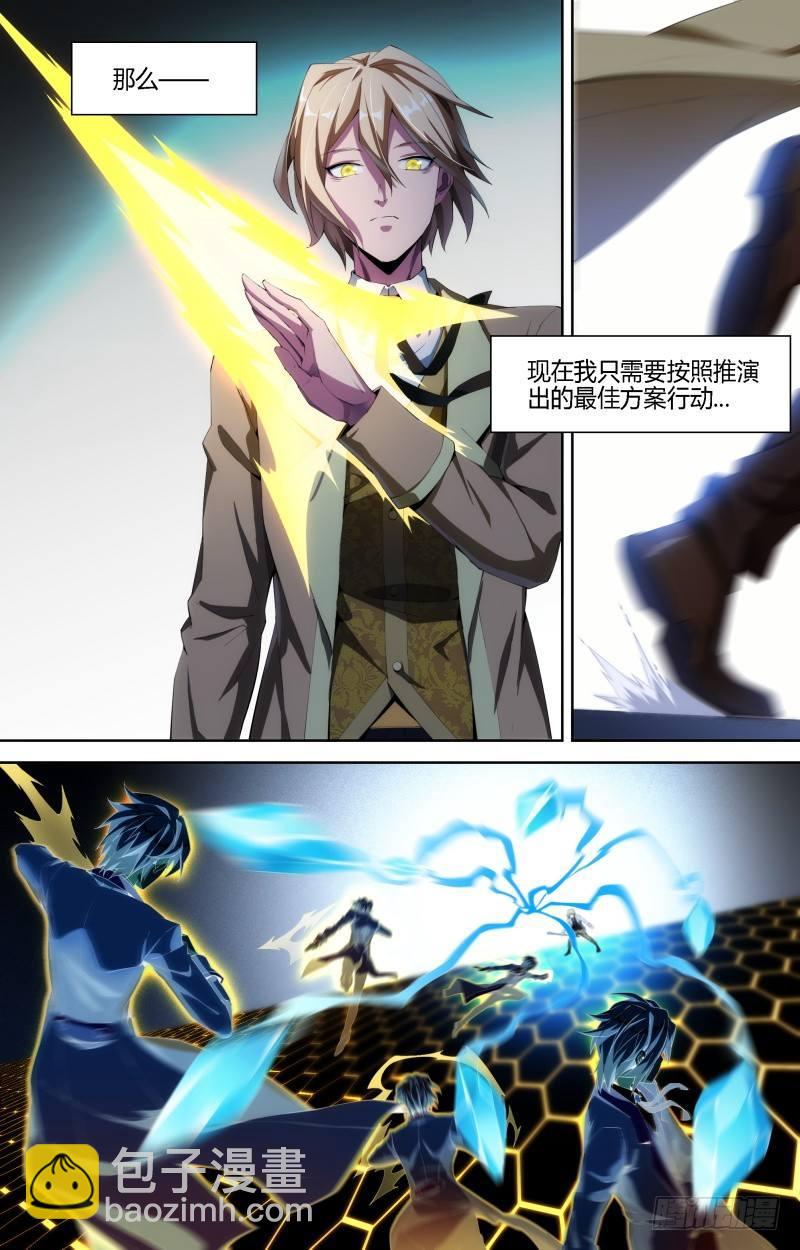 超神靈主 - 108話.荷魯斯之眼 - 3