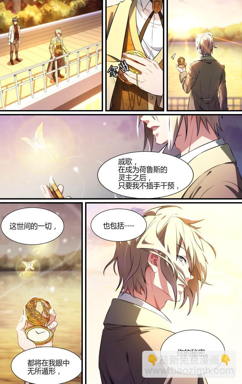 超神靈主 - 110話.戚歌的秘密 - 5