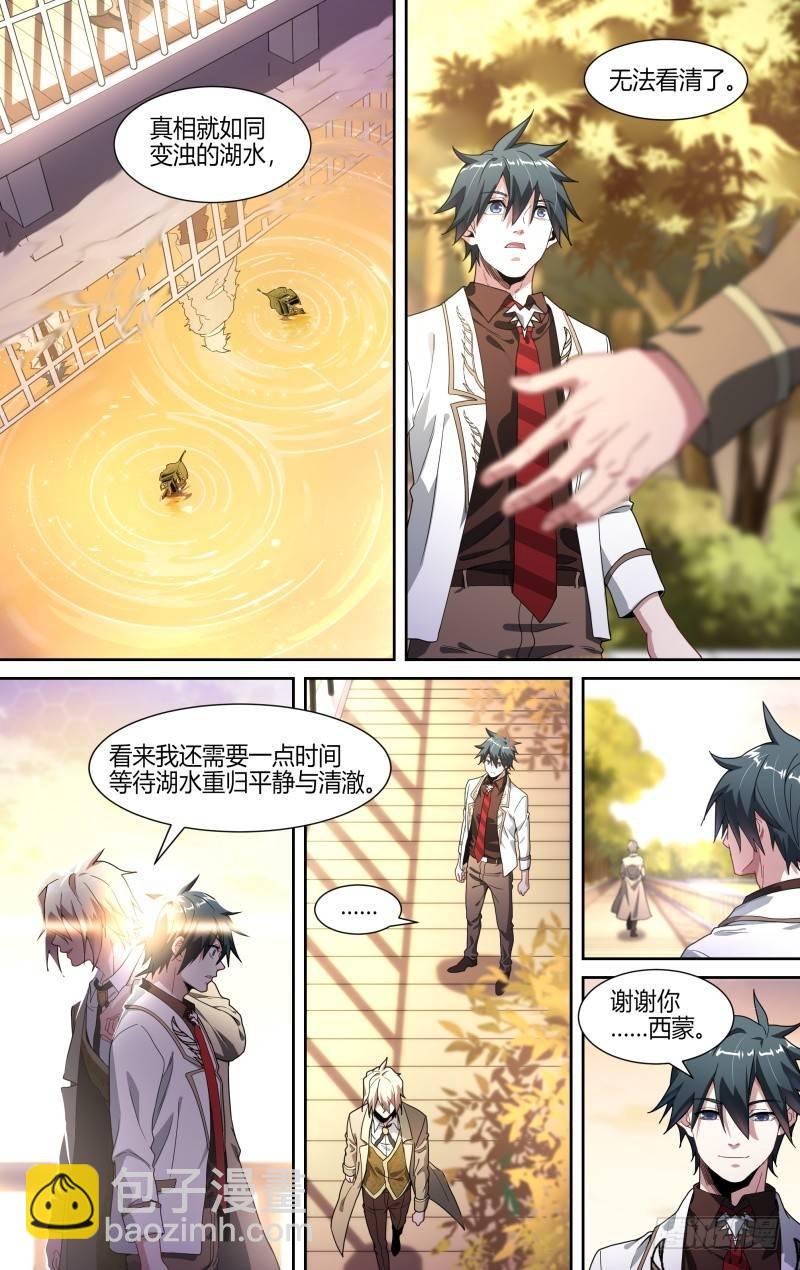 超神靈主 - 110話.戚歌的秘密 - 2