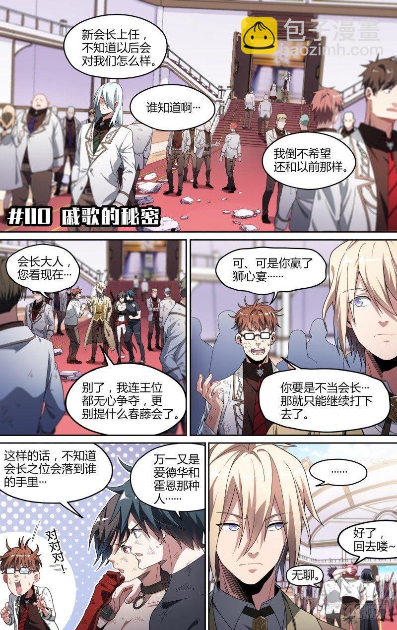 超神靈主 - 110話.戚歌的秘密 - 2