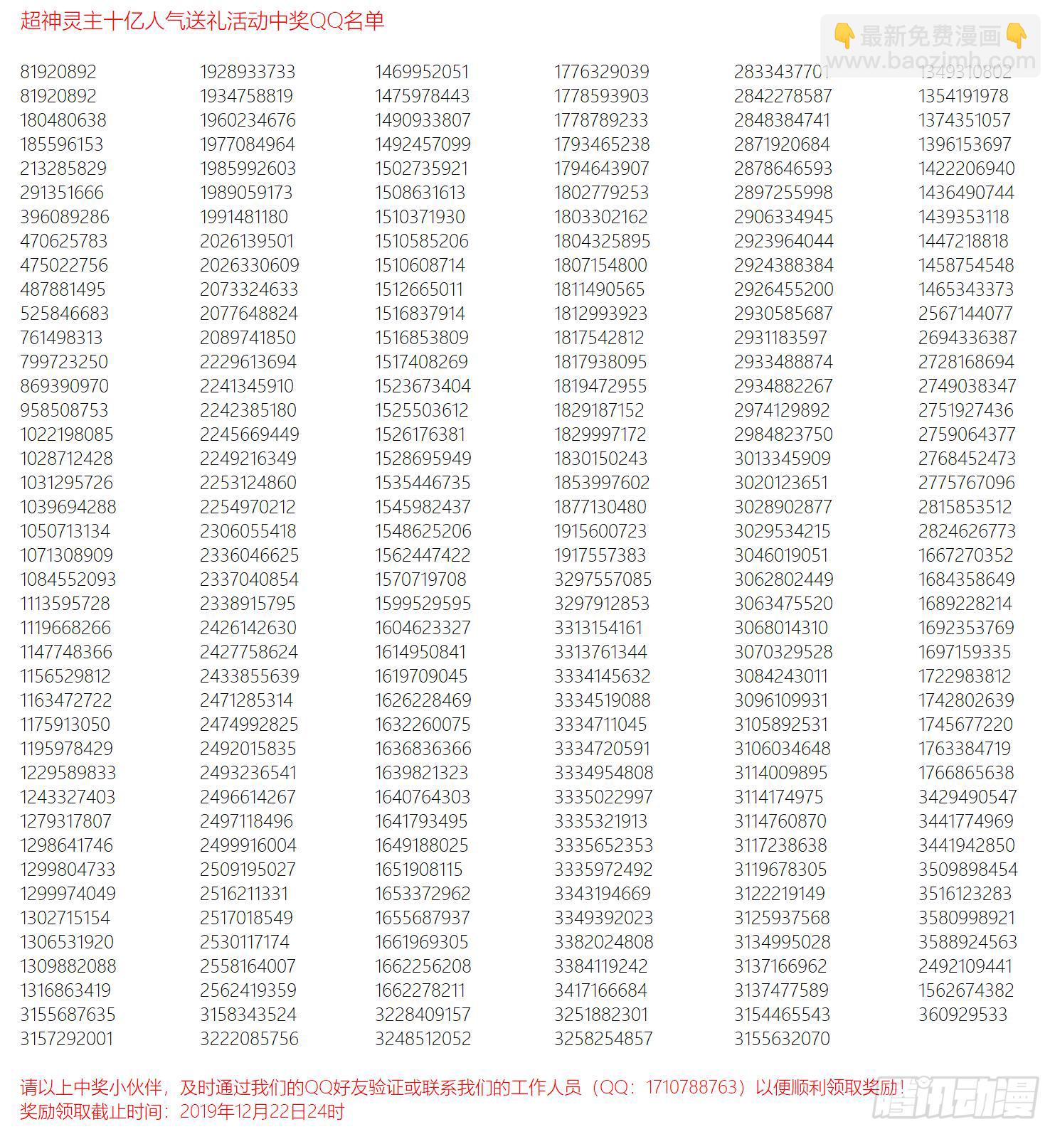 超神靈主 - 110話.戚歌的秘密 - 1