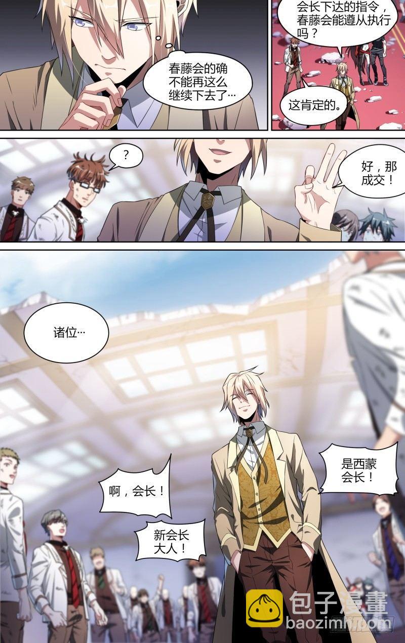 超神靈主 - 110話.戚歌的秘密 - 3