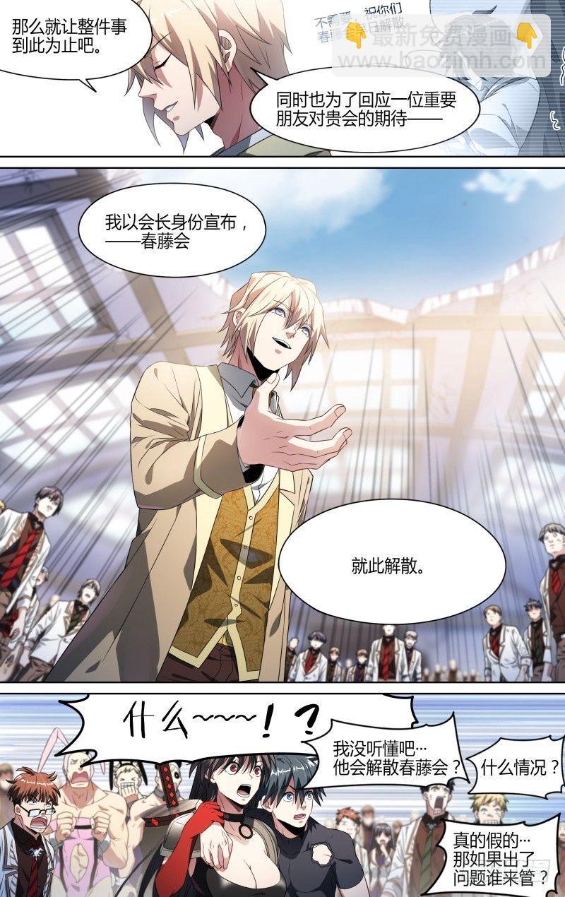 超神靈主 - 110話.戚歌的秘密 - 5