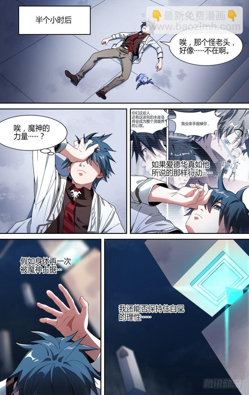 超神靈主 - 112話.戚歌的決定 - 3