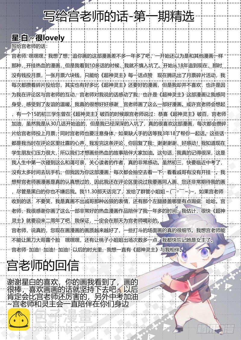 超神靈主 - 112話.戚歌的決定 - 4