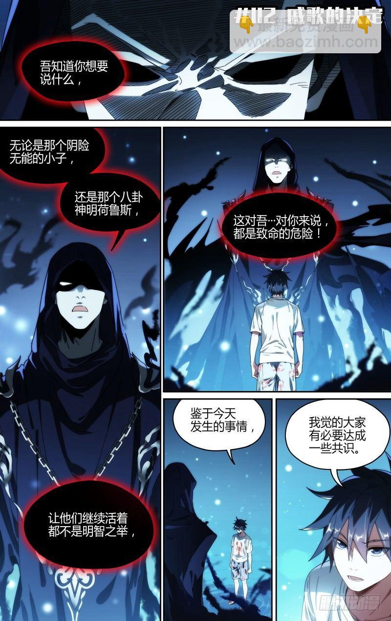 超神靈主 - 112話.戚歌的決定 - 2