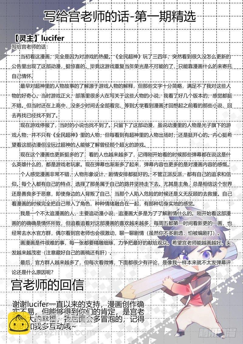 超神靈主 - 112話.戚歌的決定 - 5